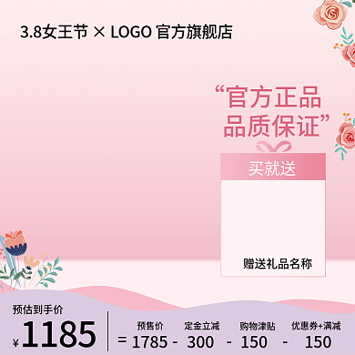 原创女王节情人节七夕粉色美妆主图