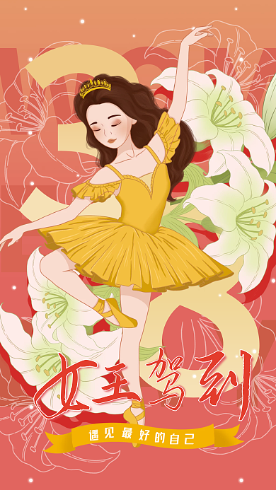 妇女节三八节女神女王节手绘插画海报