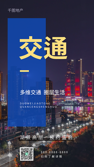 地产家居配套服务宣传海报