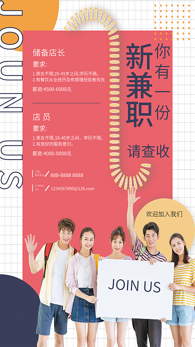 简约风企业公司扁平招聘兼职海报