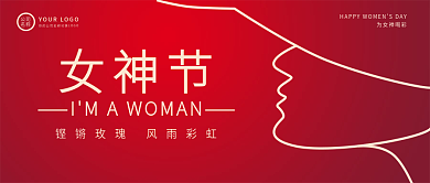 38女神节简约红色大气简约公众号封面