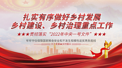 中央一号文件乡村振兴三农宣传展板