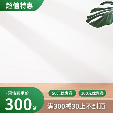 绿色清新实景直通车主图