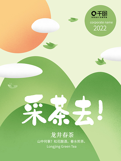 手绘采茶季春茶海报