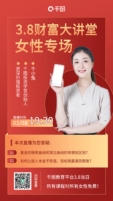 女性专属财富讲堂商务风手机海报