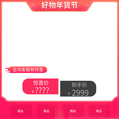 红色年货节促销产品活动主图直通车