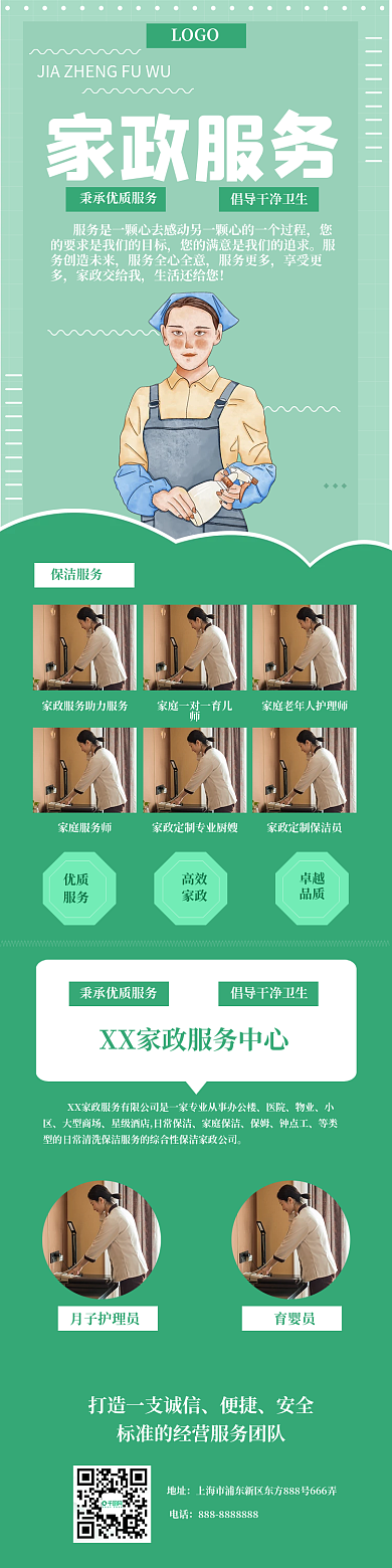 地产家居家政保洁宣传清新