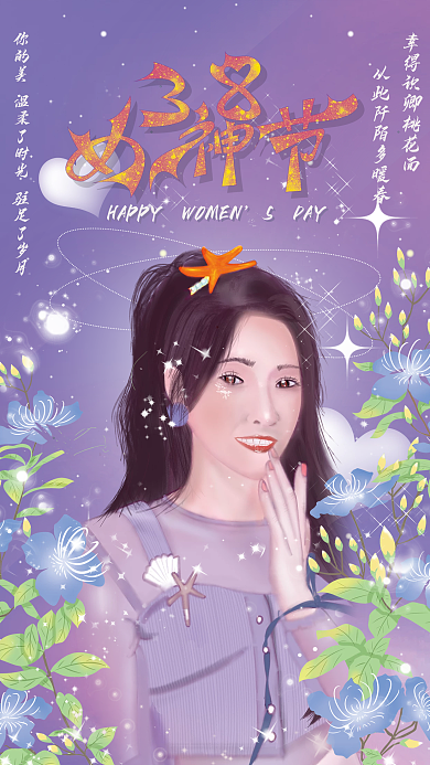 38女神节妇女节女王节宣传海报