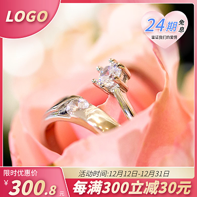 小清新浪漫钻戒主图直通车