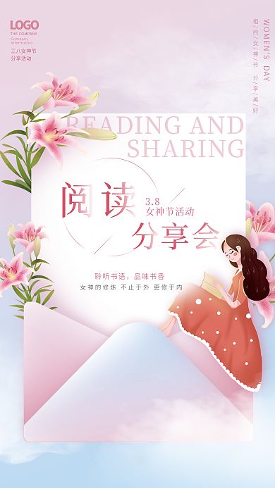38妇女女神节茶话会读书会宣传海报