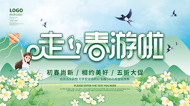 小清新春天出游春游春季踏青放风筝活动展板