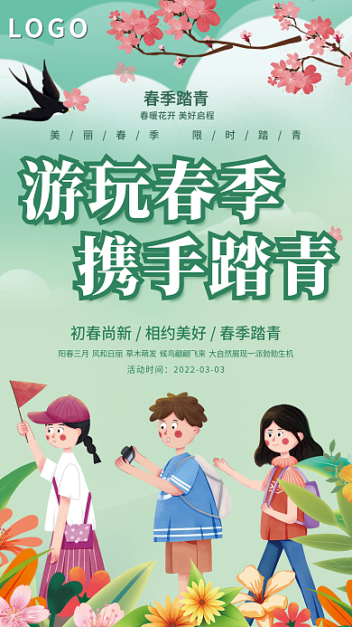 简约春天出游赏花春游郊游春季踏青活动海报