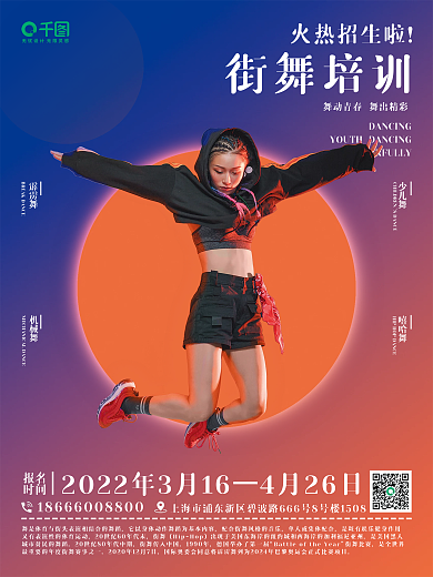 渐变简约风教育培训街舞招生海报