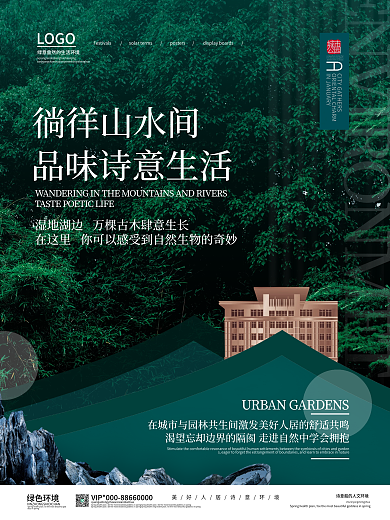 简约地产家居环境宣传海报