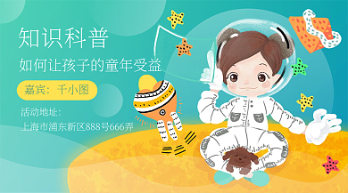 简约插画知识科普讲座课堂活动手机横版海报