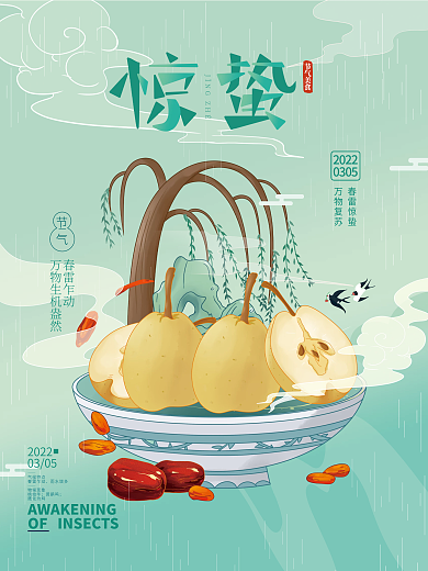 手绘惊蛰节气小清新美食海报