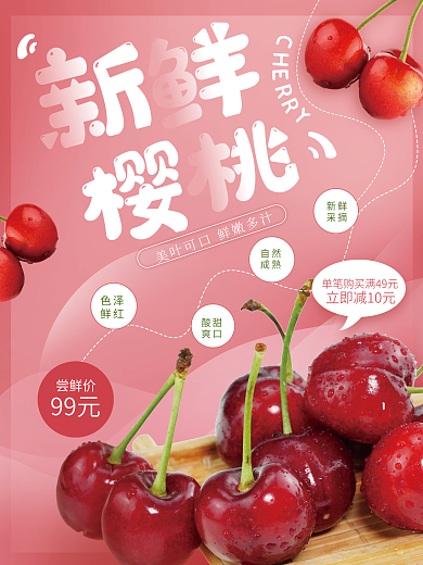 简约春季上新车厘子樱桃促销海报