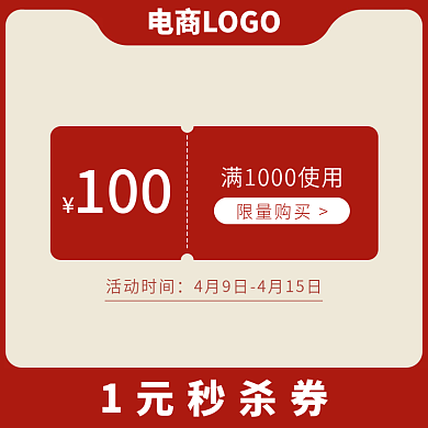 红色简约秒杀券满减优惠券主图