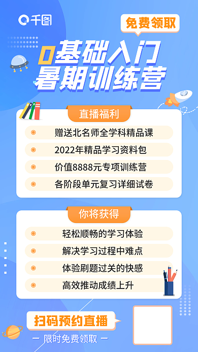 蓝色渐变课程教育培训直播预告活动预热海报
