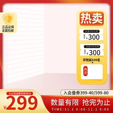 活动促销红黄色主图电商数码电器保健品主图
