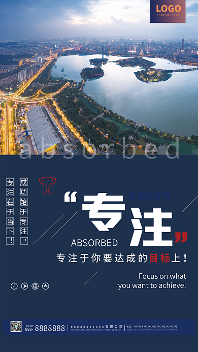 大气城市风光专注企业文化海报