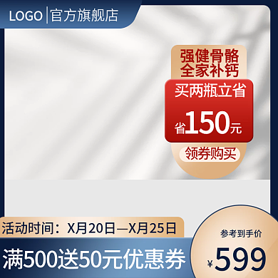 保健品主图蓝色主图简约主图活动主图