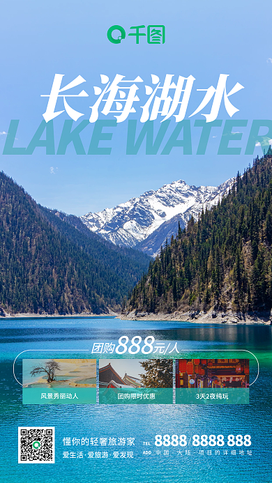 清新旅游旅程计划景点摄影风手机海报