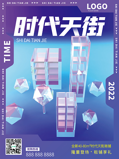 地产商铺租售商业海报