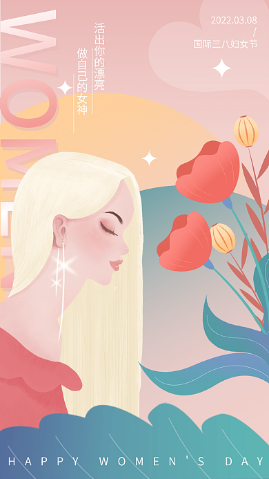 38妇女节创意简约粉色插画节日手机海报