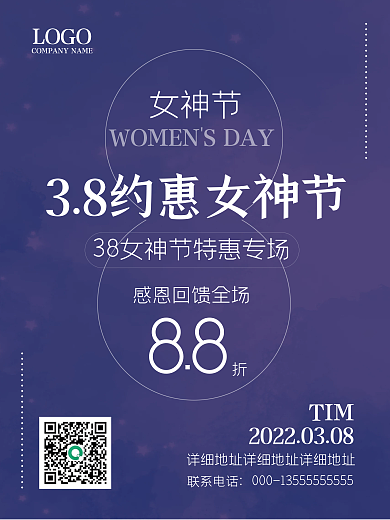 38紫色温馨浪漫妇女节女神节活动海报