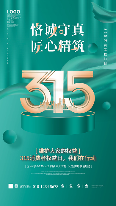 绿色315消费者权益日品牌房地产海报