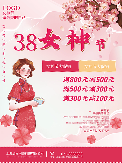 三八妇女节女神节宣传海报