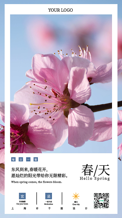 春天清新日签简约风