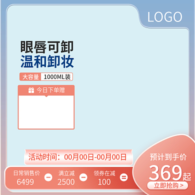 粉蓝色渐变主图小清新主图美妆主图化妆品图