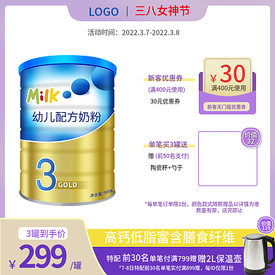 电商简约风紫色母婴奶粉用品促销活动主图