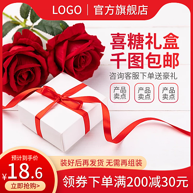 主图婚庆服务喜糖礼品盒直通车促销红色