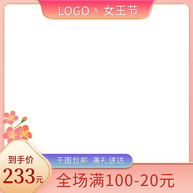 38女王节通用主图图标