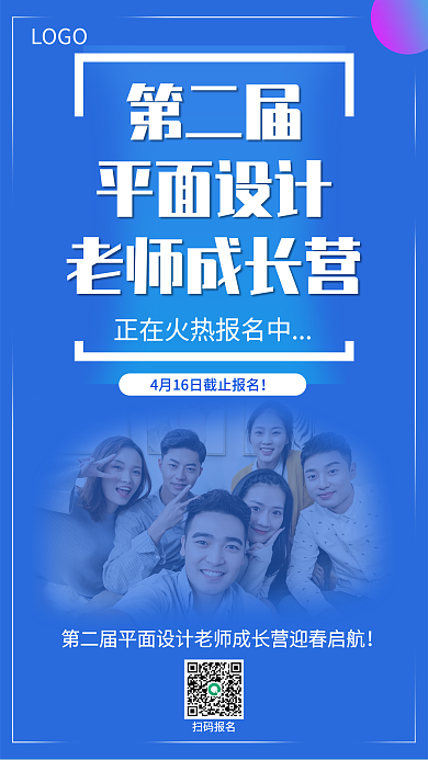 蓝色简约招募平面老师手机海报