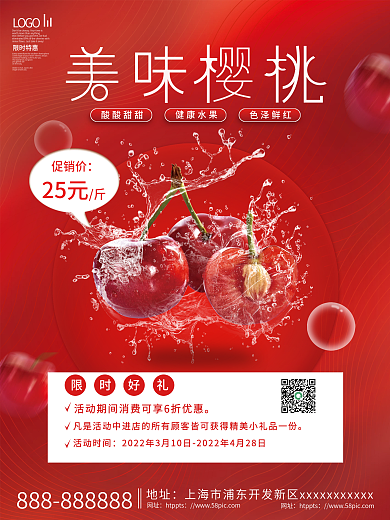简约红色小清新春季上新车厘子樱桃促销海报