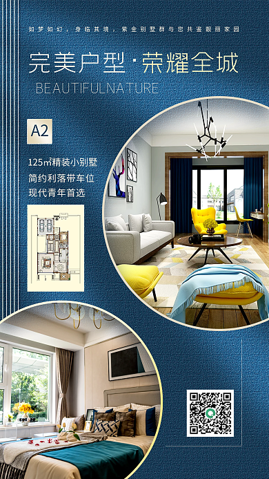 简约户型宣传活动手机海报