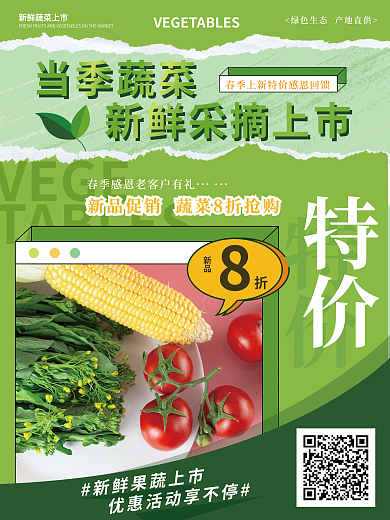 春季上新水果蔬菜活动引流促销海报