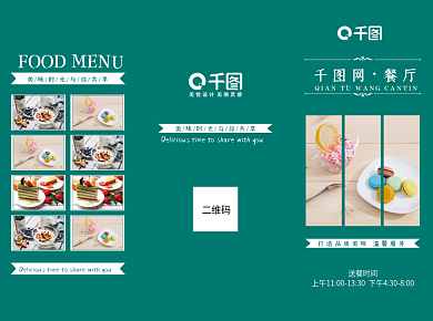 酒店送餐折页宣传单