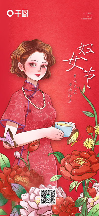 妇女节女神节手机海报