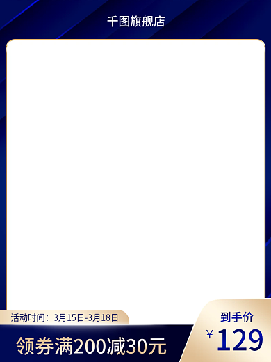 高端金蓝色科技风电商315品质节主图模板