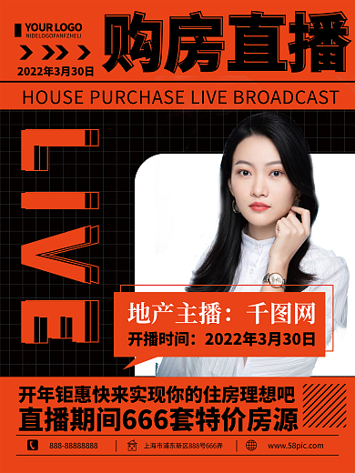 橙色简约购房直播宣传海报