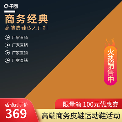 原创深色简约高端商务皮鞋运动鞋活动主图