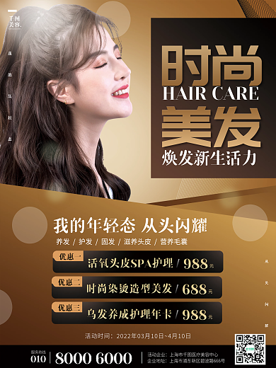 高端黑金美容美发促销活动海报