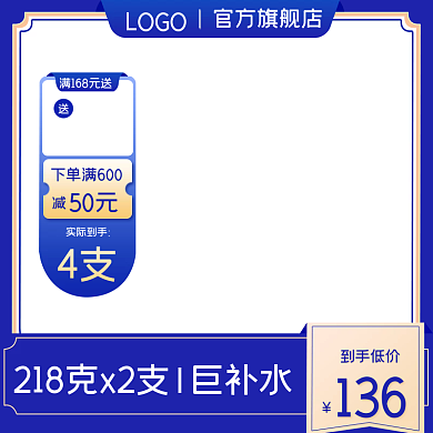 蓝色时尚清爽补水化妆品618主图直通车大