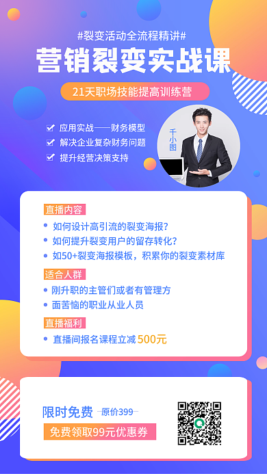 蓝色分享裂变企业增长活动手机海报