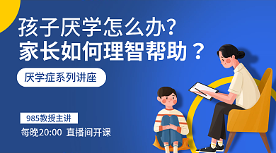 手机端讲座知识课堂活动横版海报